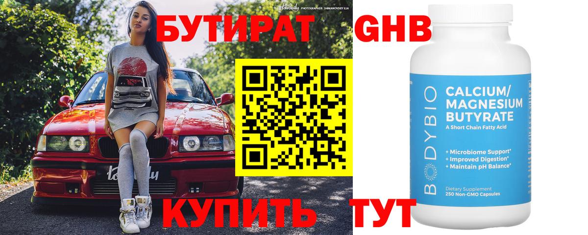 Бутират оксана  Вход с VPN  Маркс 