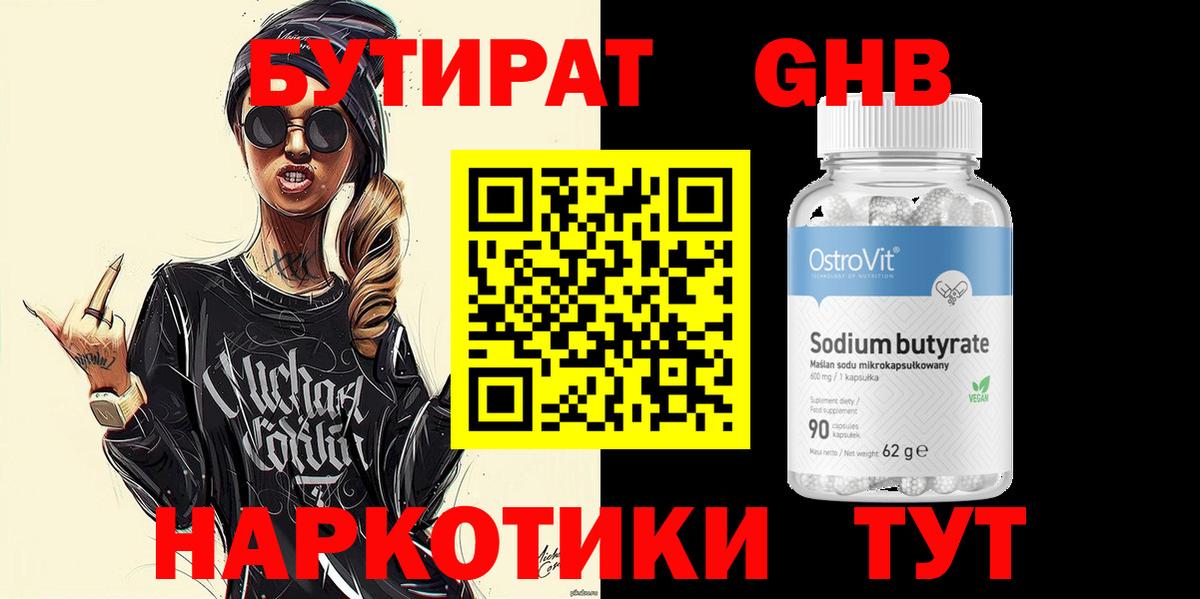 БУТИРАТ оксибутират Маркс