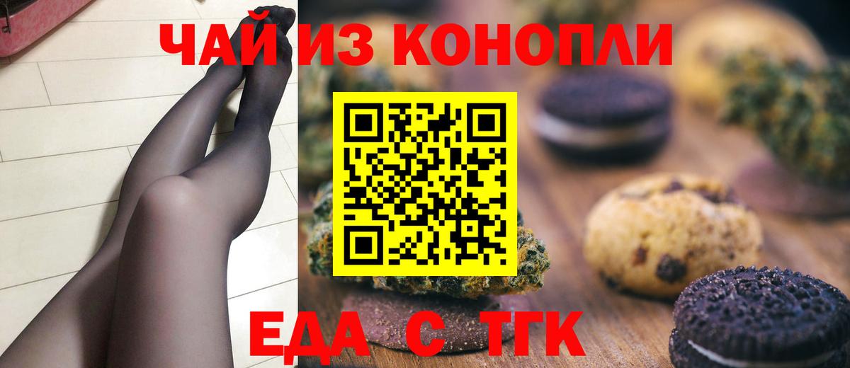 Еда ТГК конопля  Вход с VPN  Маркс 