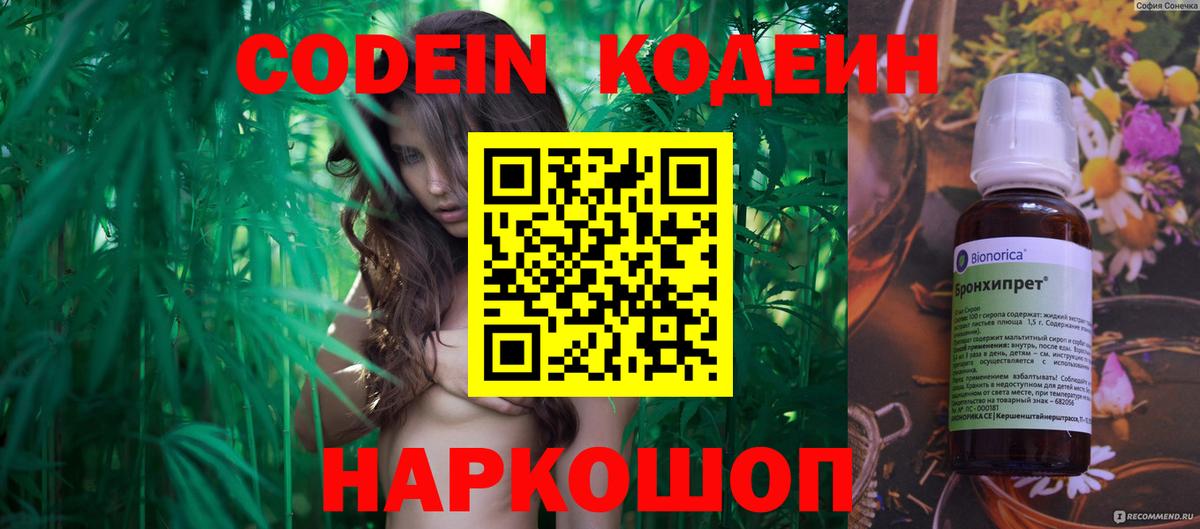 Маркс  Кодеиновый сироп Lean напиток Lean (лин)  Кодеин напиток Lean (лин)  как найти наркотики  Вход с VPN 