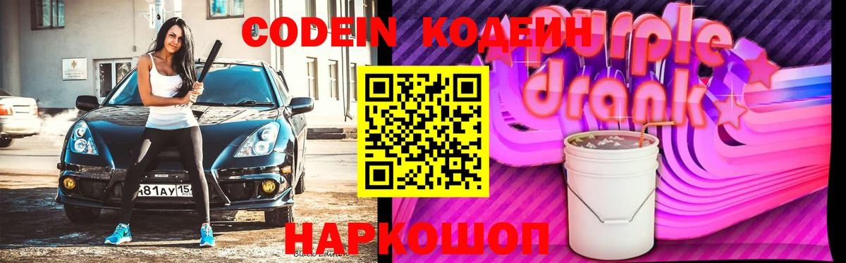 Кодеин напиток Lean (лин) Маркс